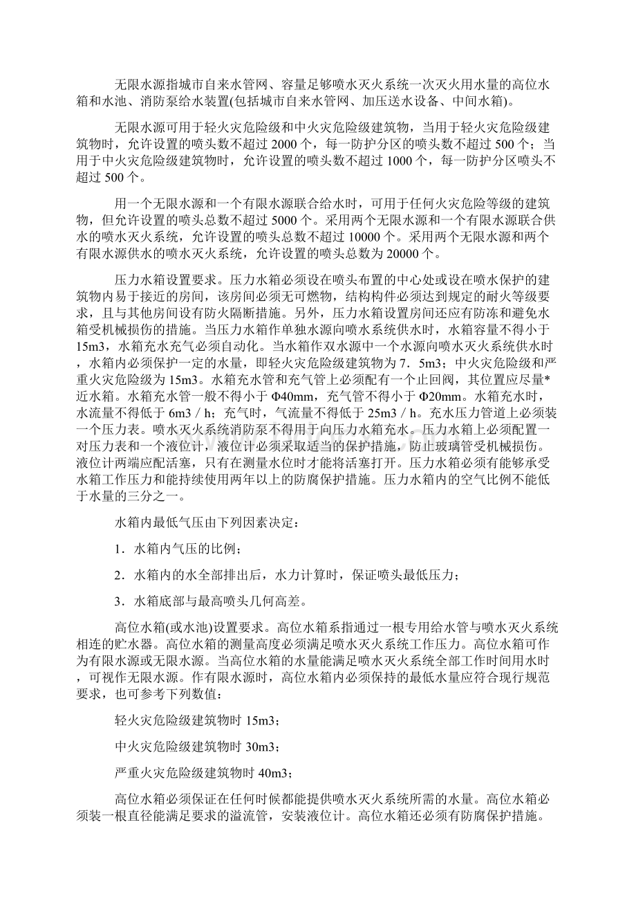 自动喷水灭火系统设计方案.docx_第2页