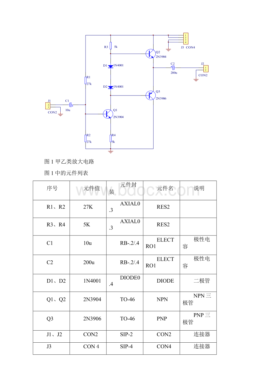 电路CAD实验.docx_第2页