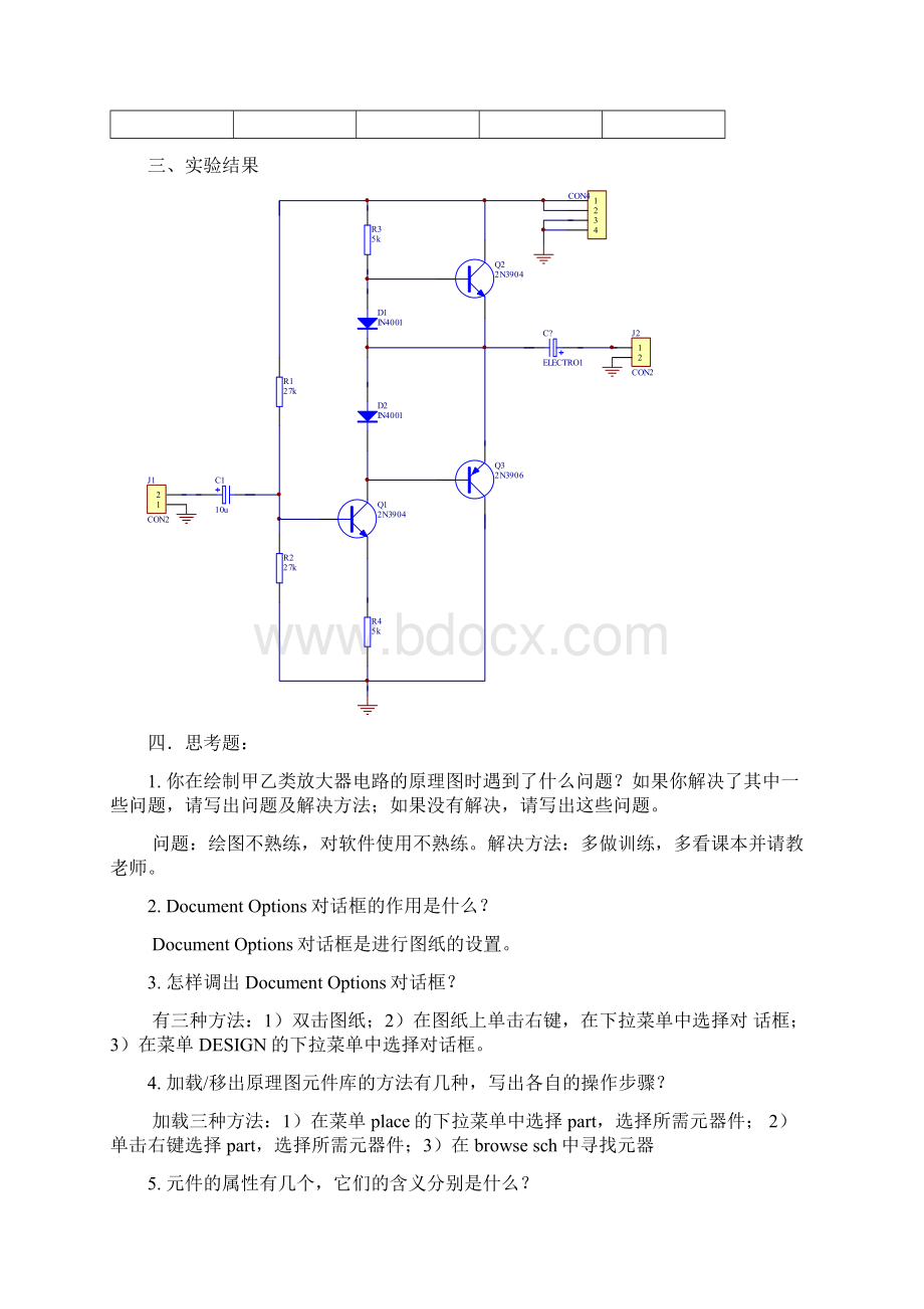 电路CAD实验.docx_第3页