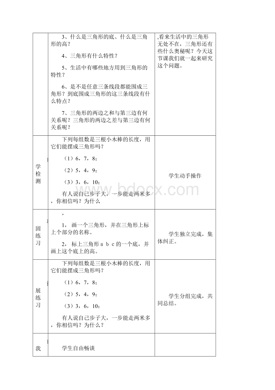 盐池四小导学案数学.docx_第2页