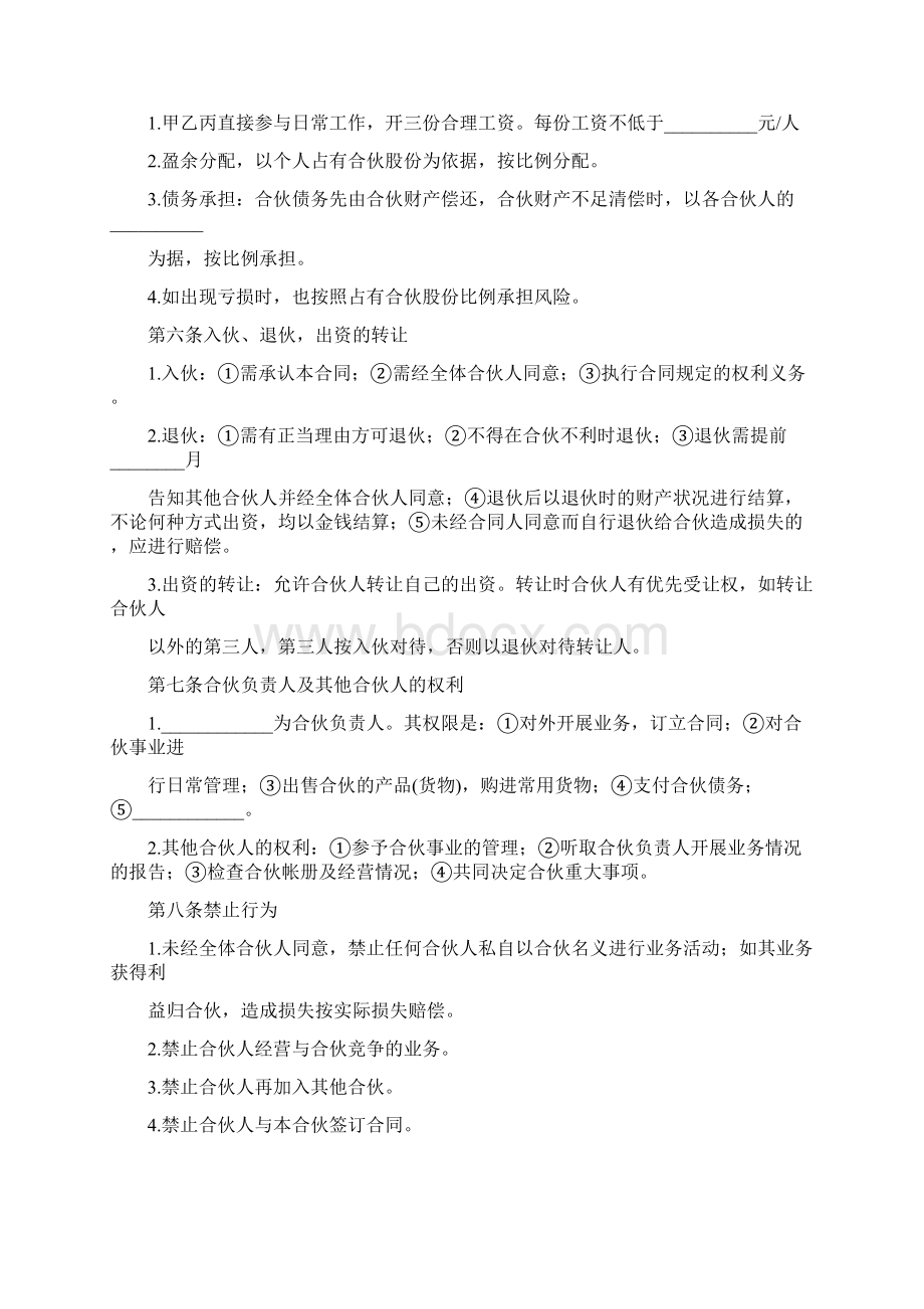 三人股份协议书.docx_第2页