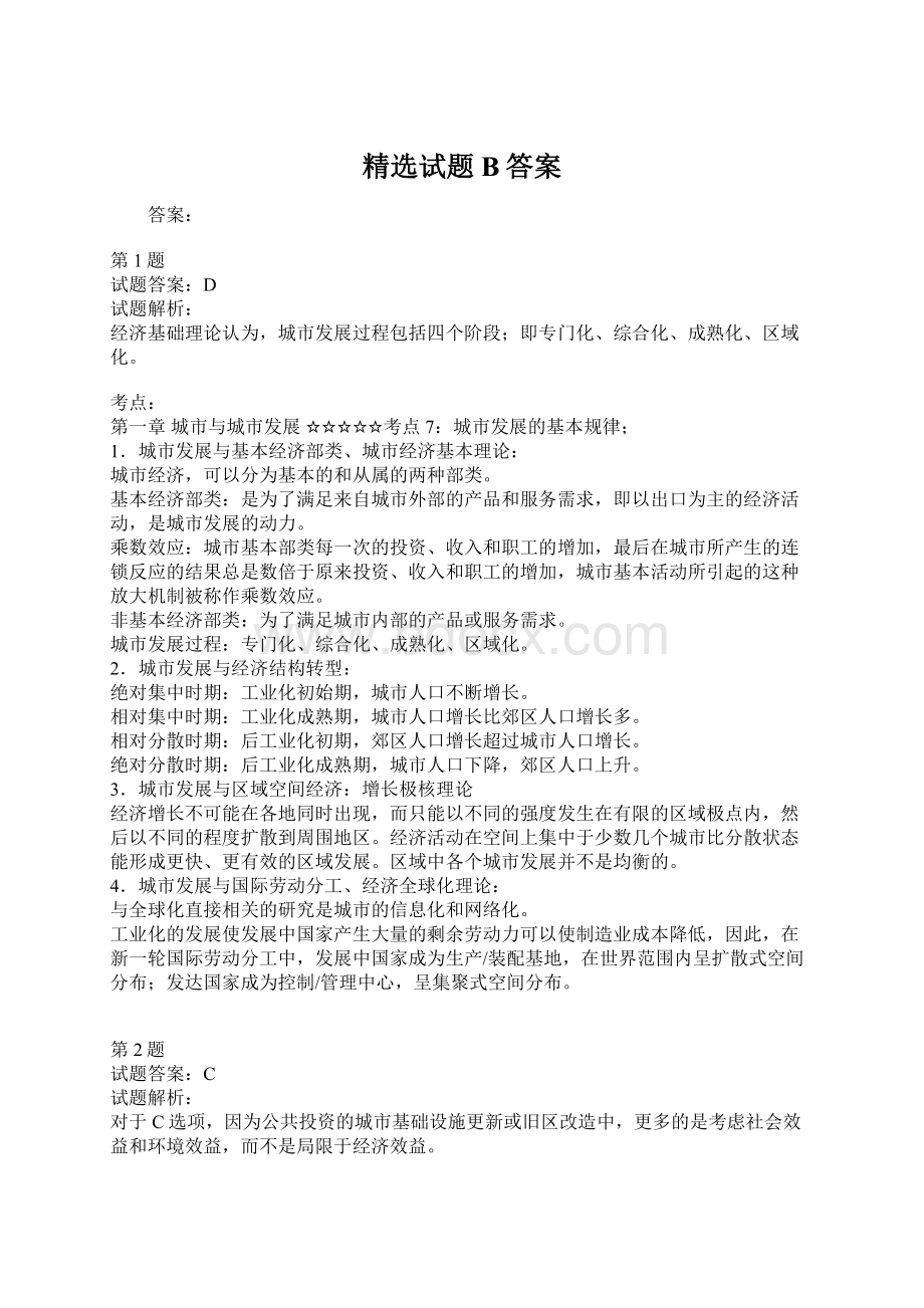 精选试题B答案.docx_第1页