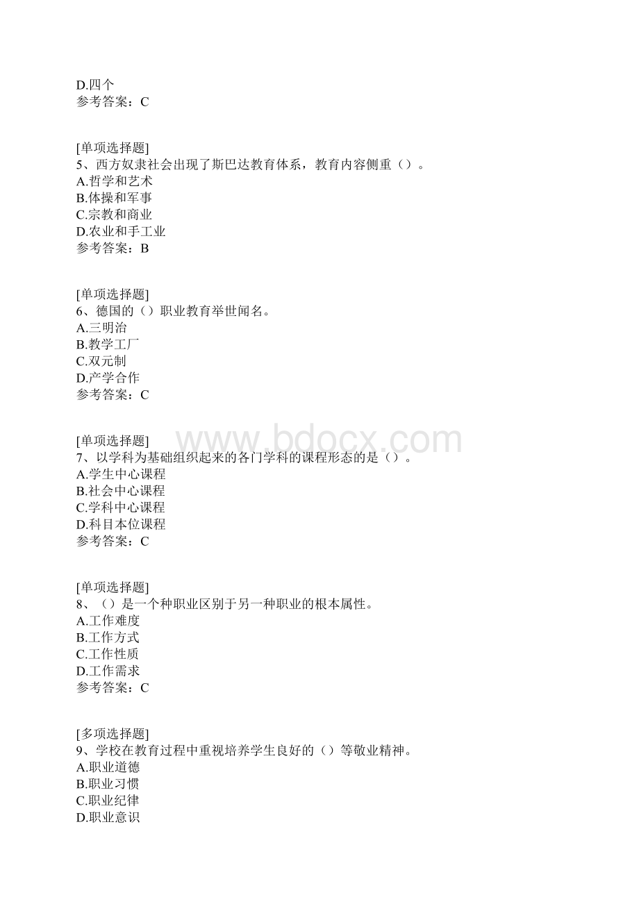 职业教育的内涵特性及其发展Word文档格式.docx_第2页