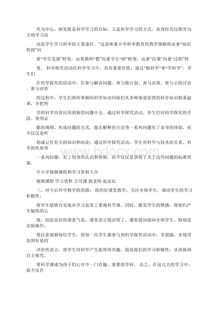 六年级作文之小学生科技心得体会Word文档格式.docx_第2页