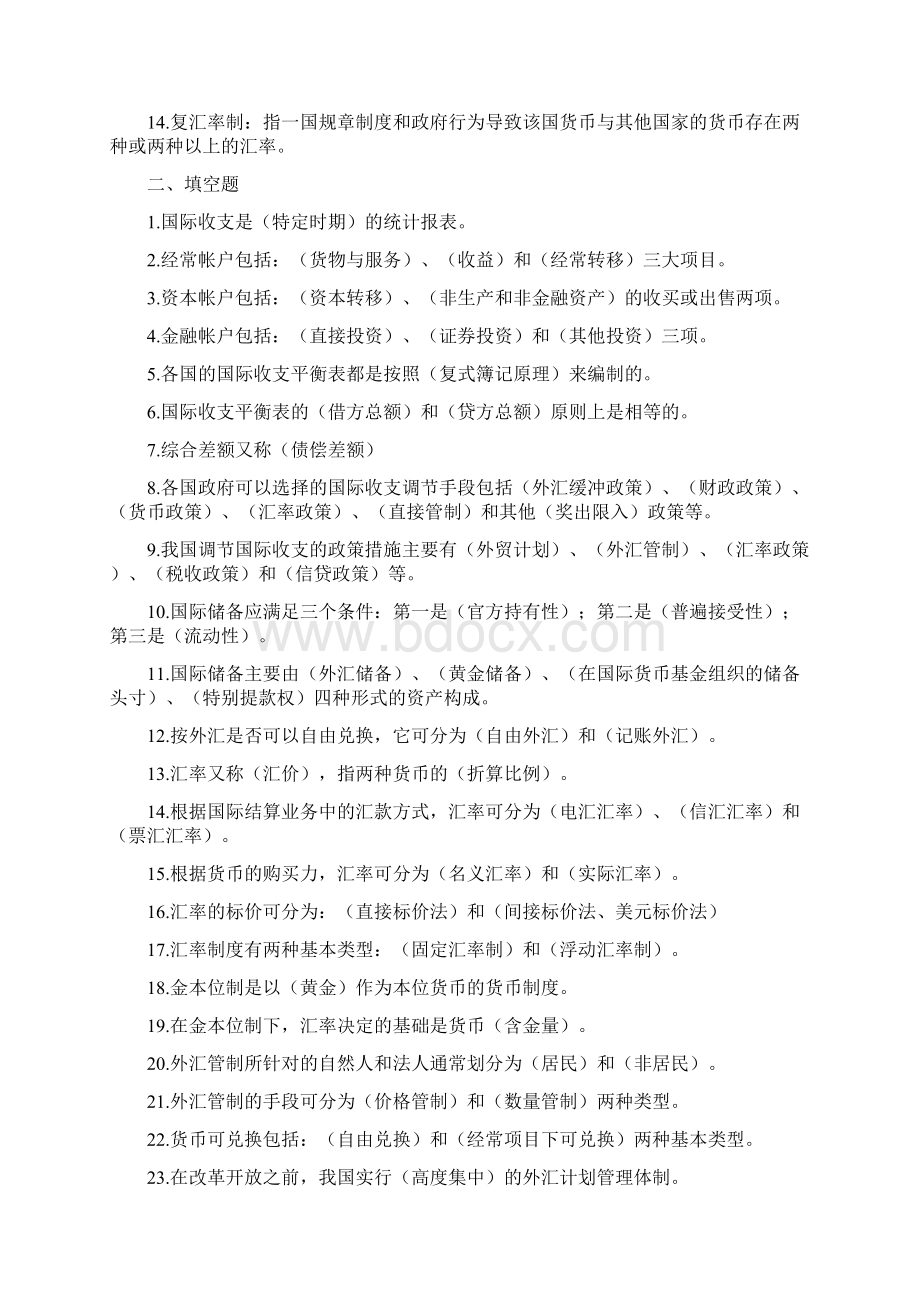 国际金融形成性考核册作业答案14文档格式.docx_第2页