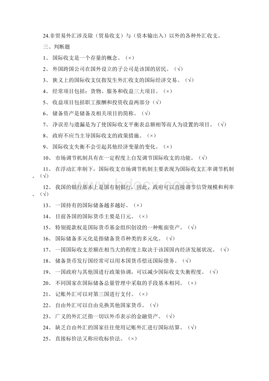 国际金融形成性考核册作业答案14文档格式.docx_第3页