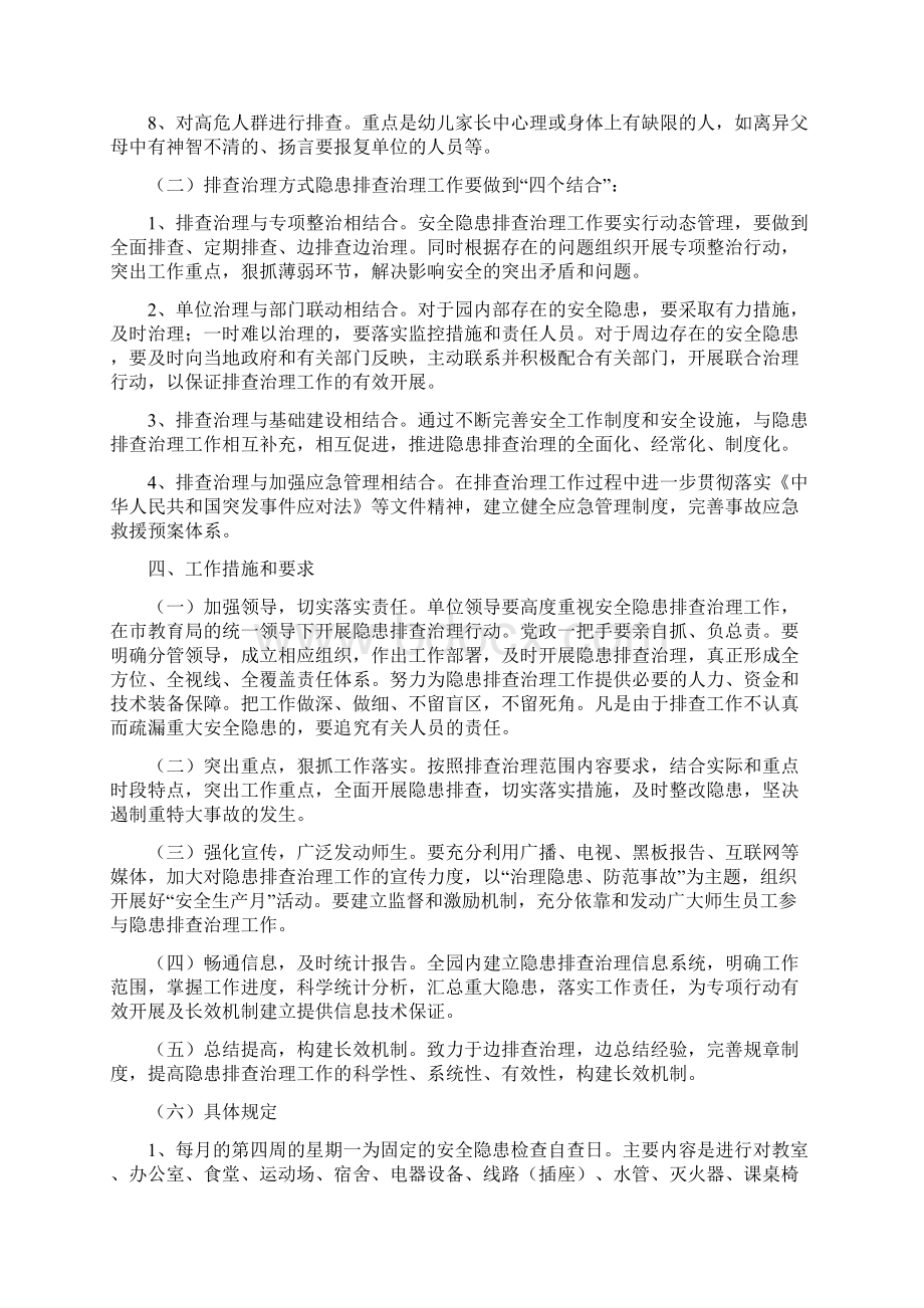 兴义市坪东中心幼儿园安全隐患排查治理方案.docx_第2页