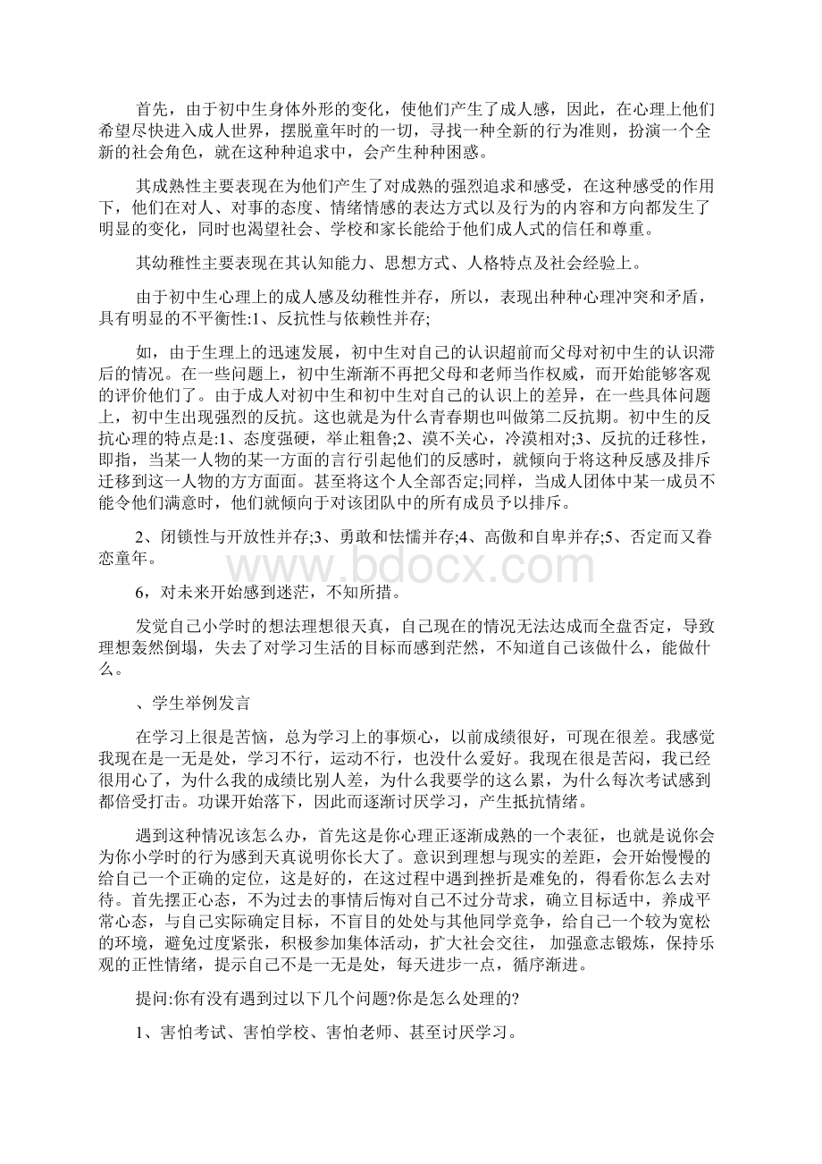 健康教育主题班会4篇.docx_第2页