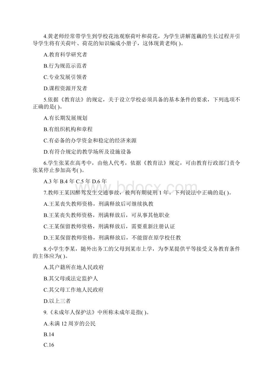 上半年安徽教师资格证小学综合素质真题附答案.docx_第2页