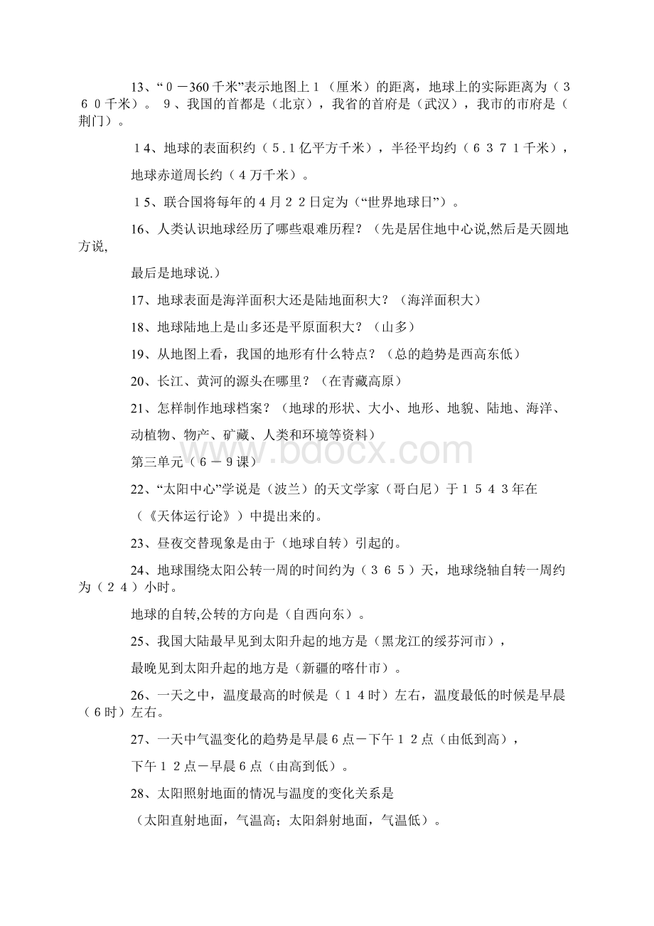 三年级科学上册教学工作总结鄂教版Word文档格式.docx_第2页