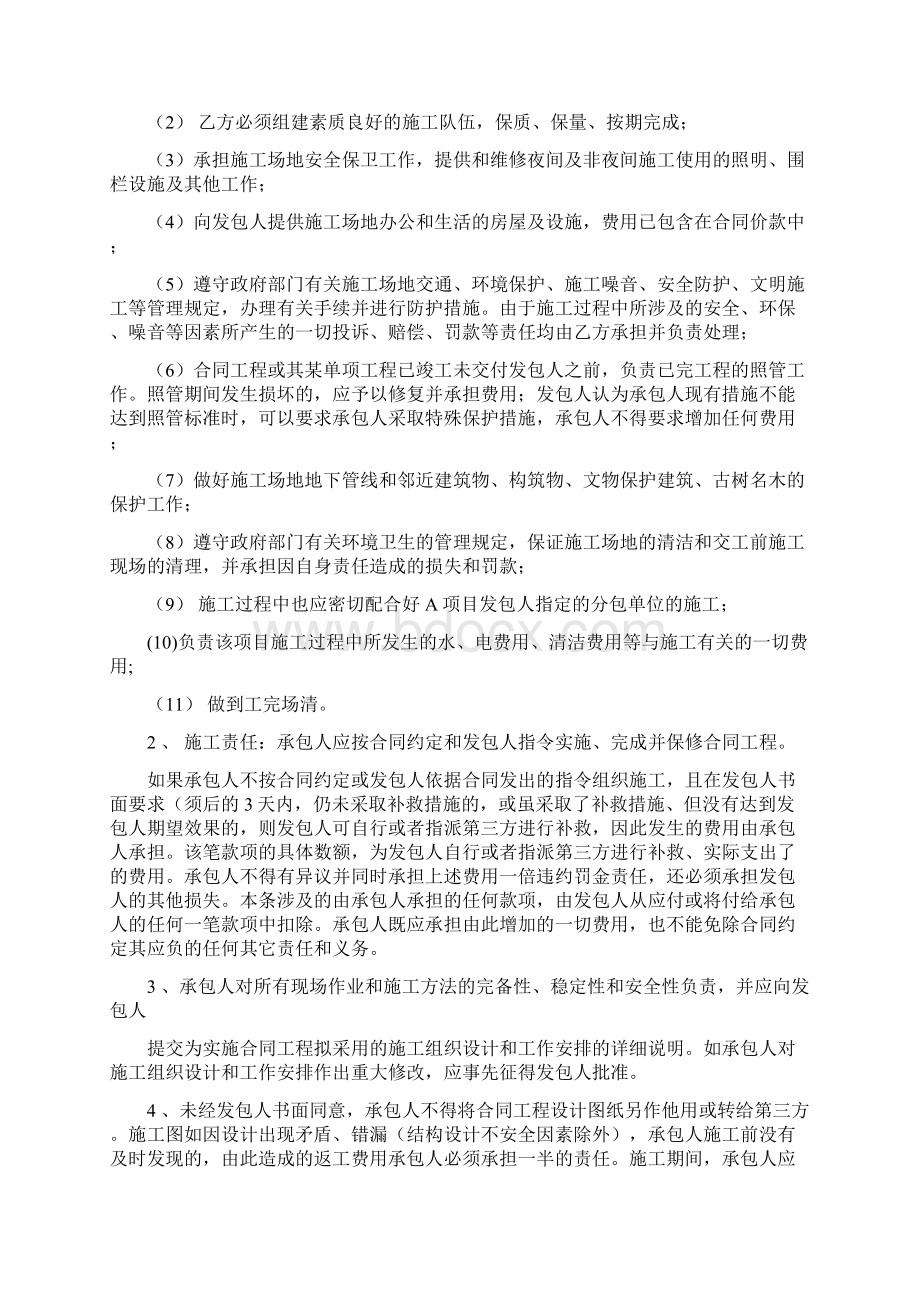 土建工程总承包合同Word下载.docx_第3页