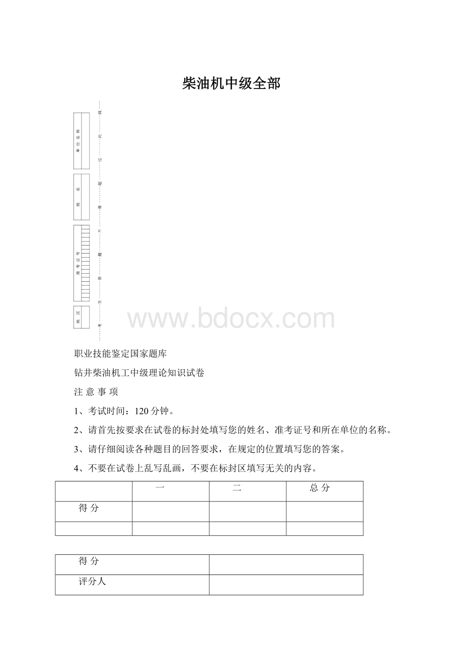 柴油机中级全部.docx