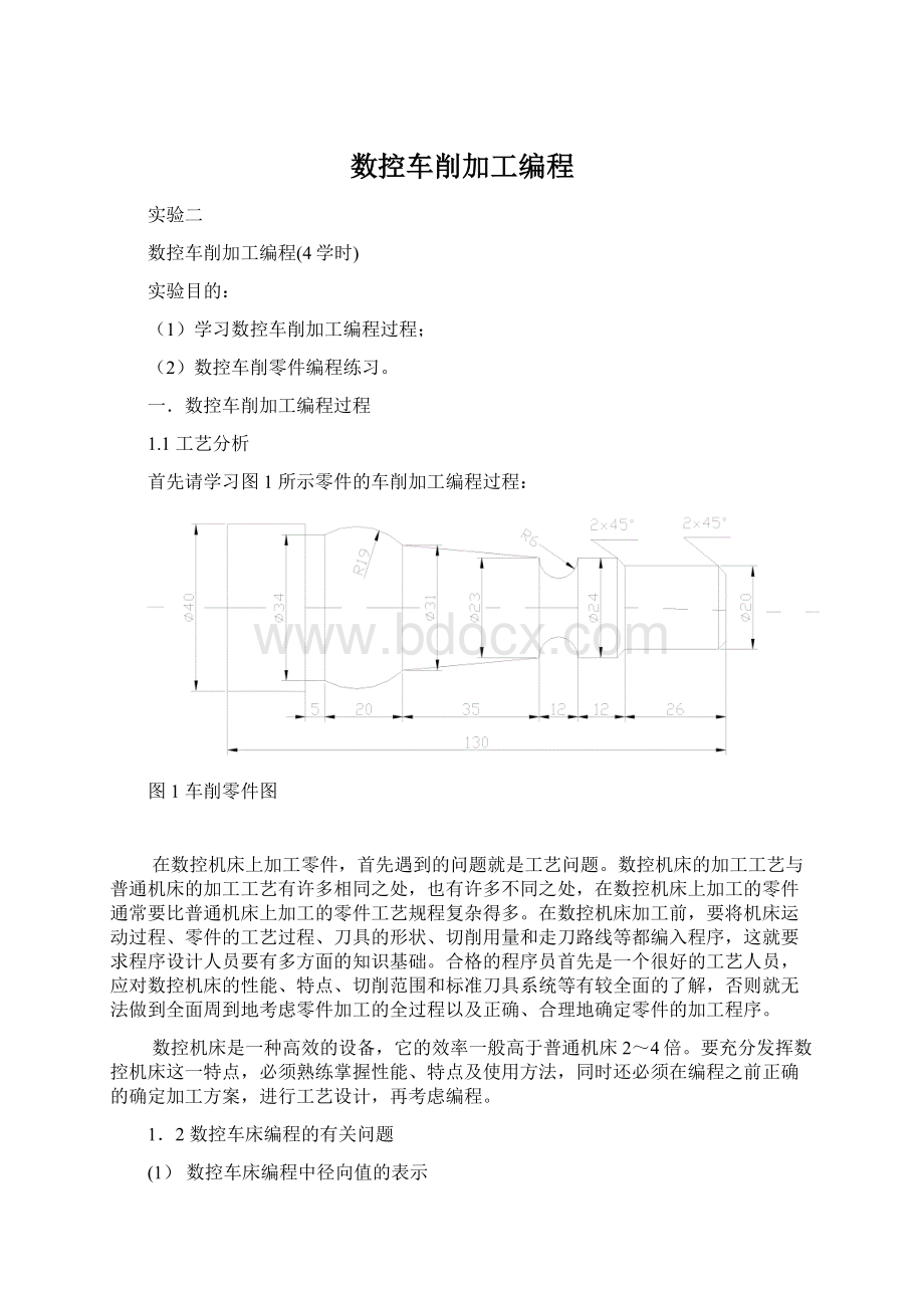 数控车削加工编程.docx_第1页