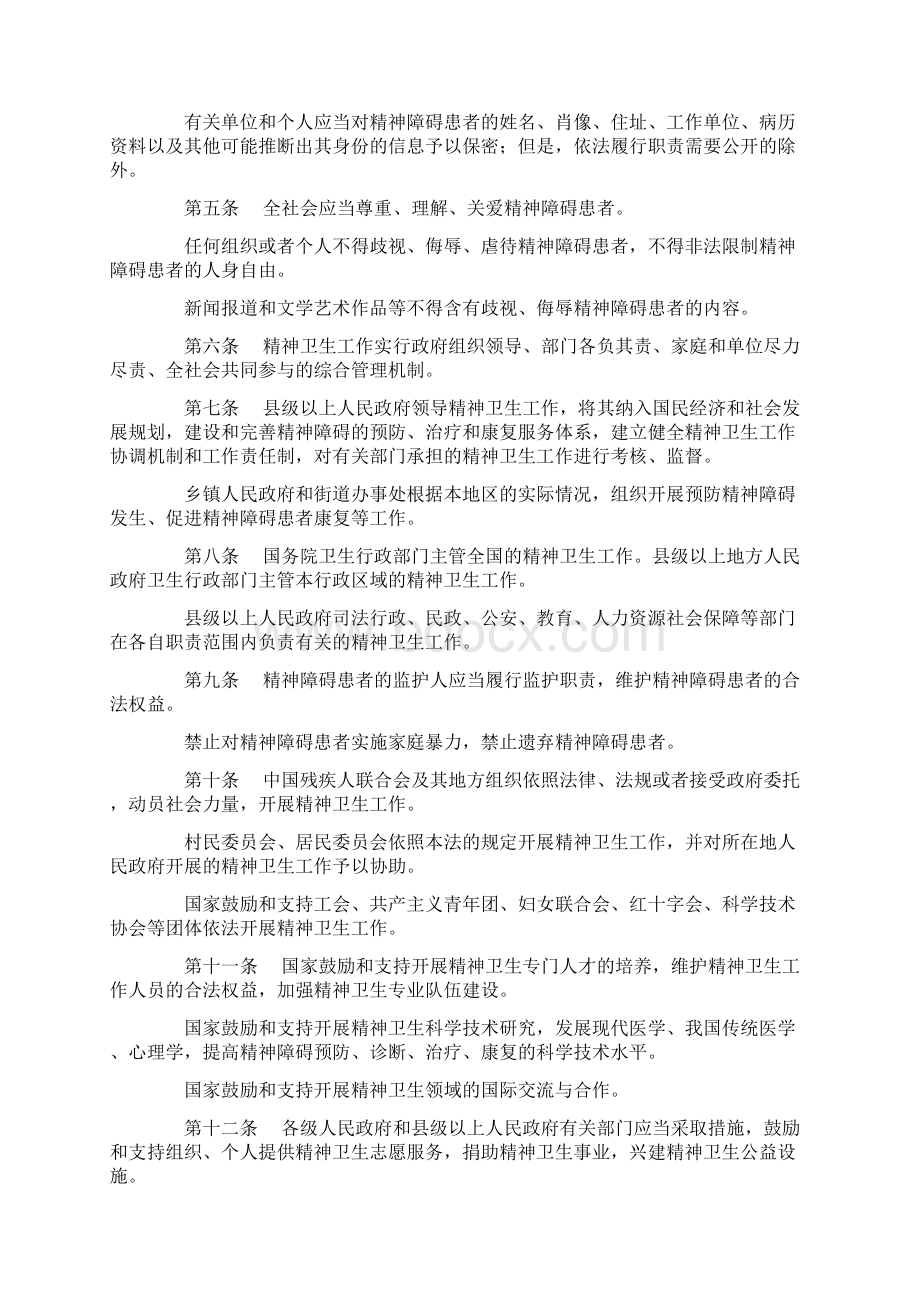 中华人民共和国精神卫生法.docx_第2页