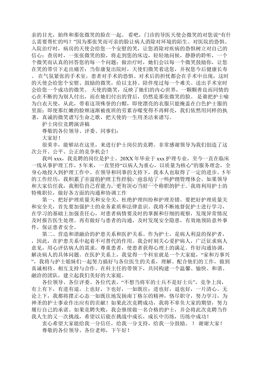 护士求职面试演讲稿Word下载.docx_第3页