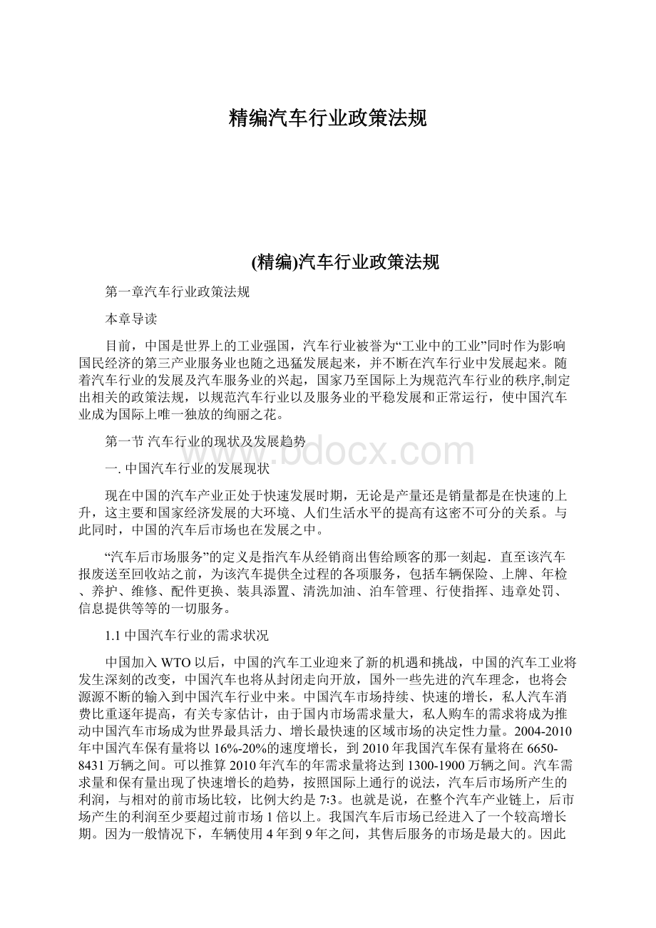 精编汽车行业政策法规.docx