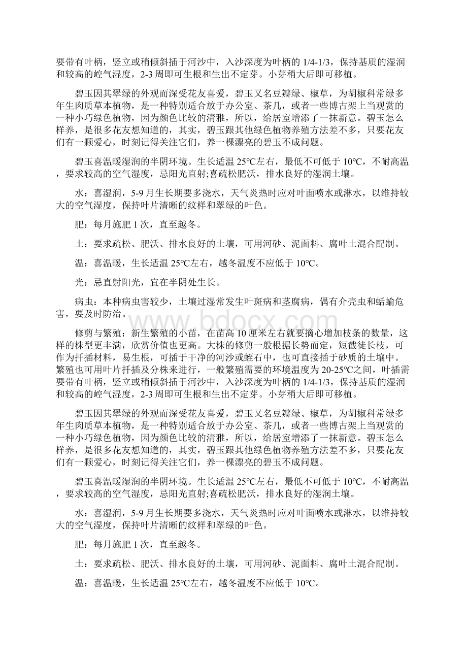 淡竹叶的人工栽培方法.docx_第2页