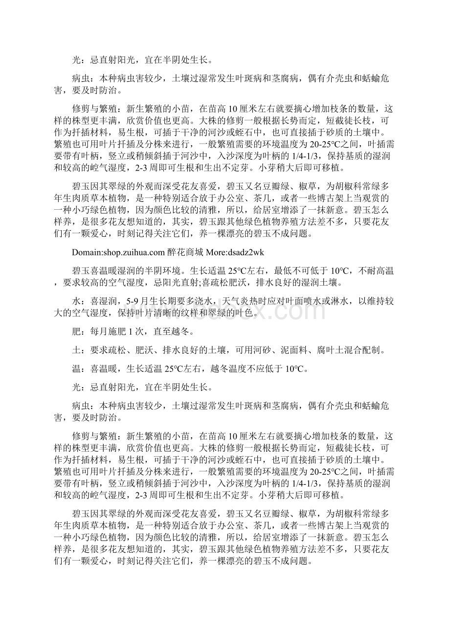 淡竹叶的人工栽培方法.docx_第3页