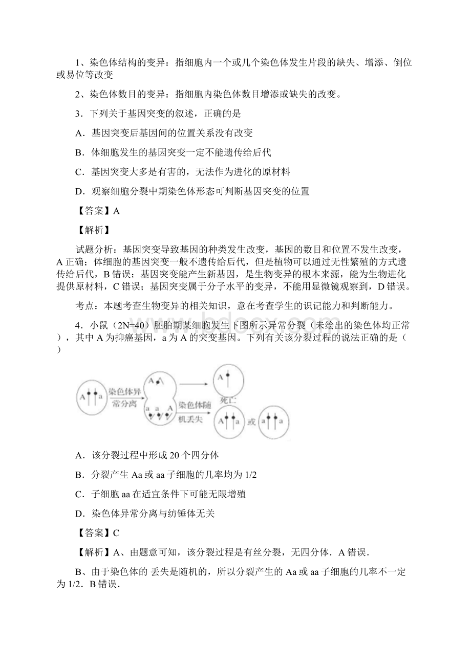 一轮复习浙科版 生物的变异 单元测试Word文档下载推荐.docx_第2页