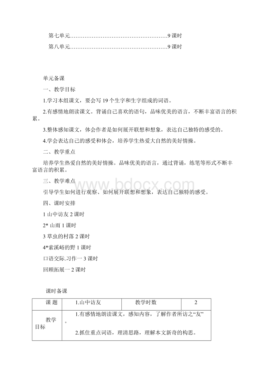 最新配套人教版六年级上册语文教案全册.docx_第3页