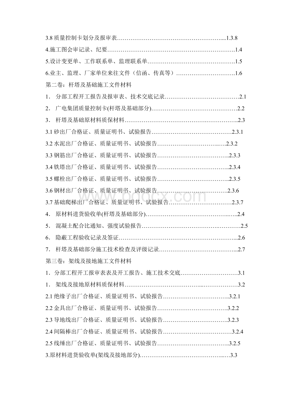 10kV线路改造工程竣工资料.docx_第2页