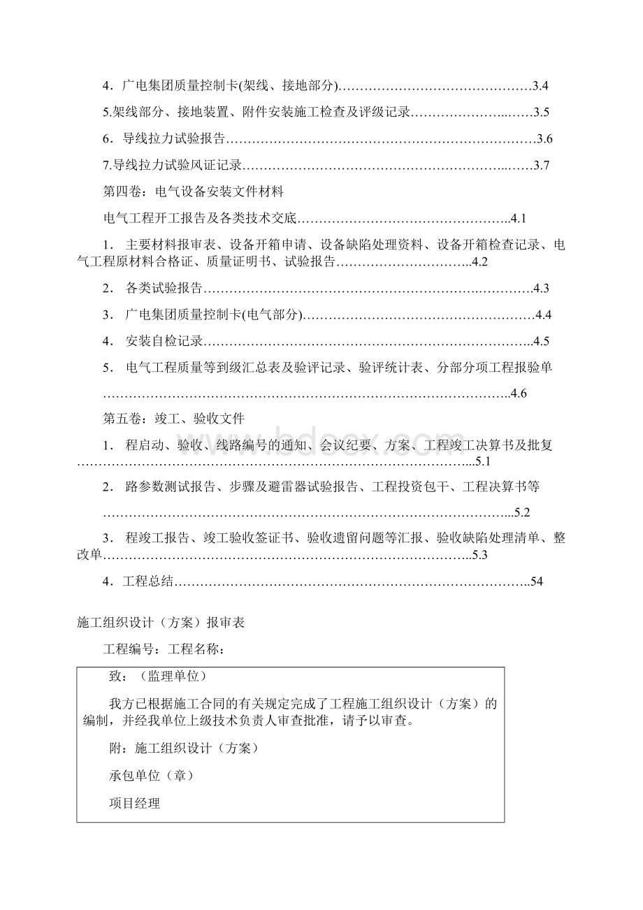 10kV线路改造工程竣工资料.docx_第3页