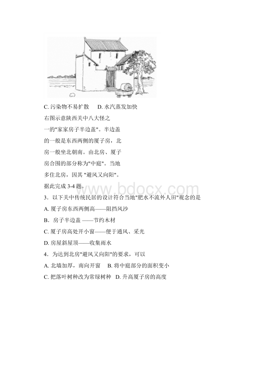 学年黑龙江省鸡西中学高二上学期期末考试地理试题Word文件下载.docx_第2页