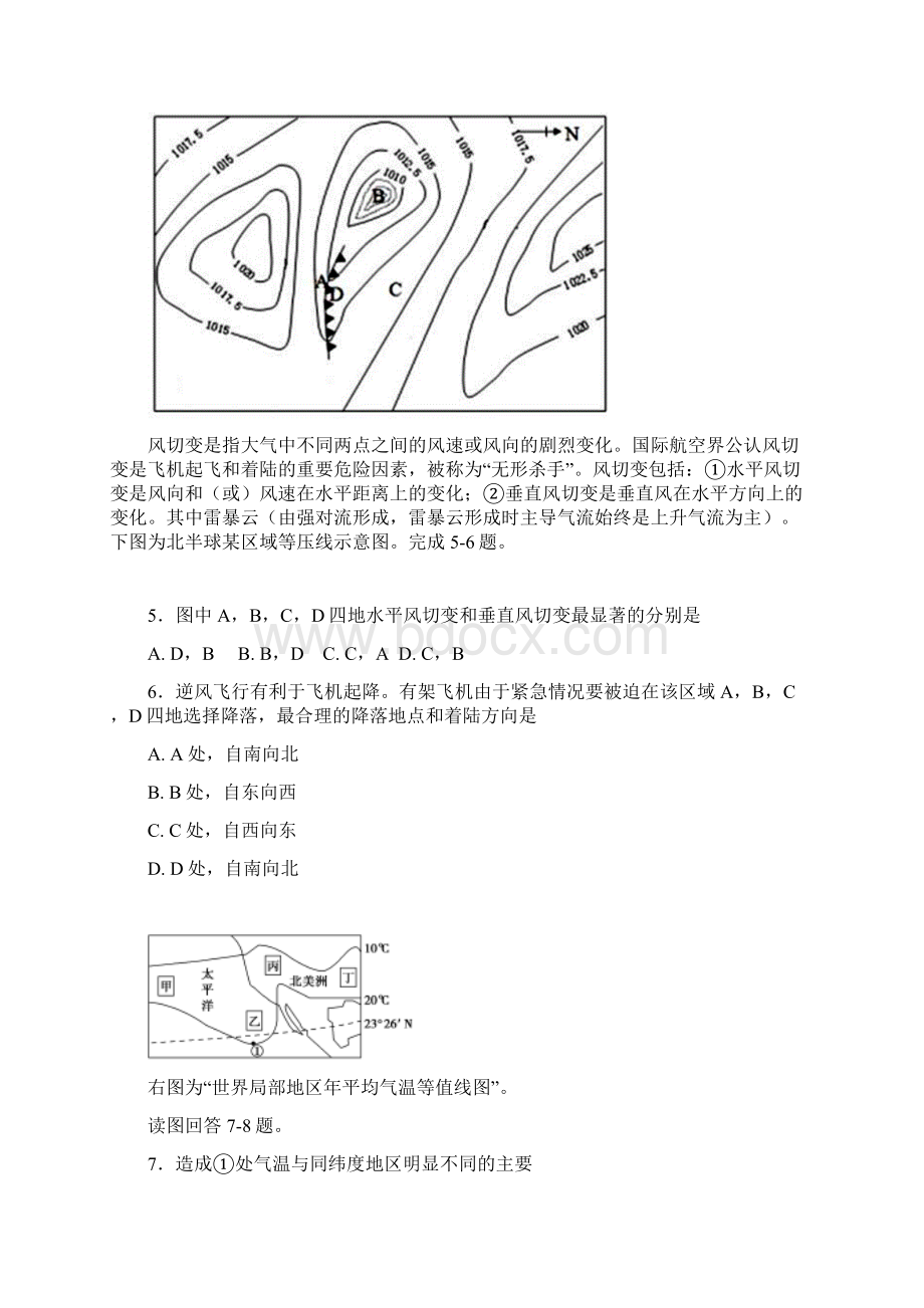 学年黑龙江省鸡西中学高二上学期期末考试地理试题Word文件下载.docx_第3页