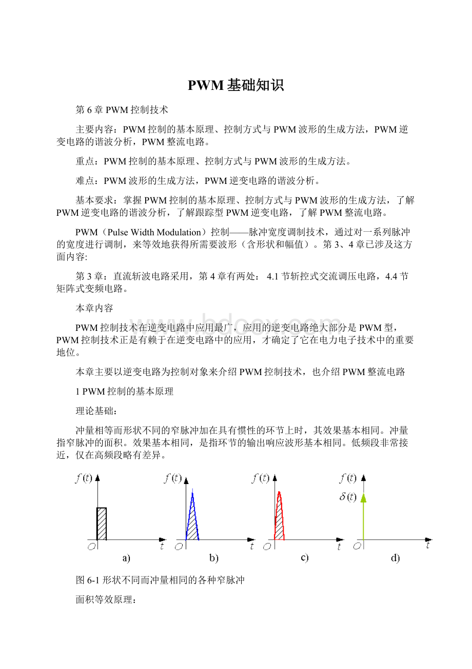 PWM基础知识.docx