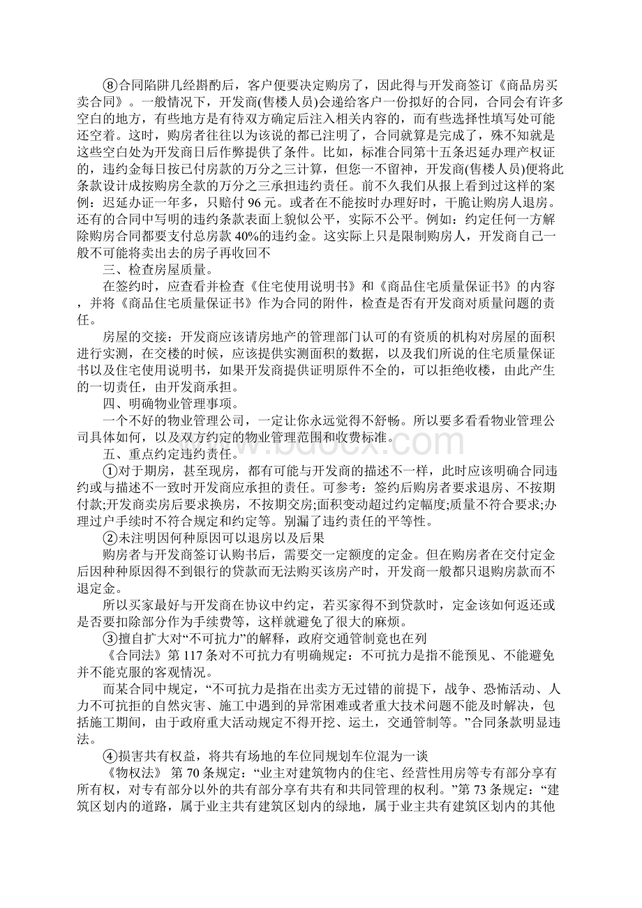 购房合同中法人代表签字.docx_第3页