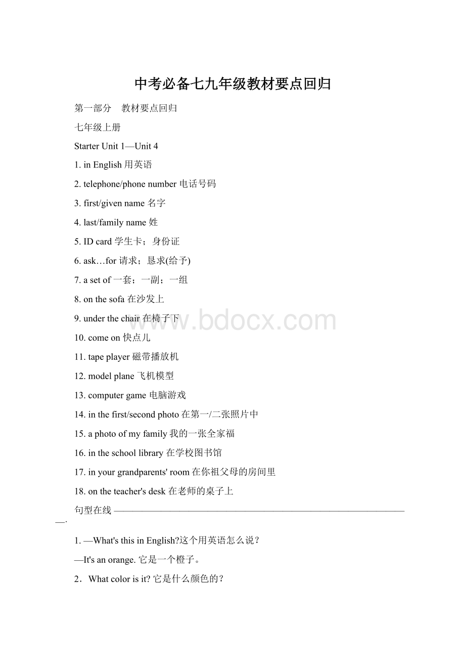 中考必备七九年级教材要点回归Word下载.docx_第1页