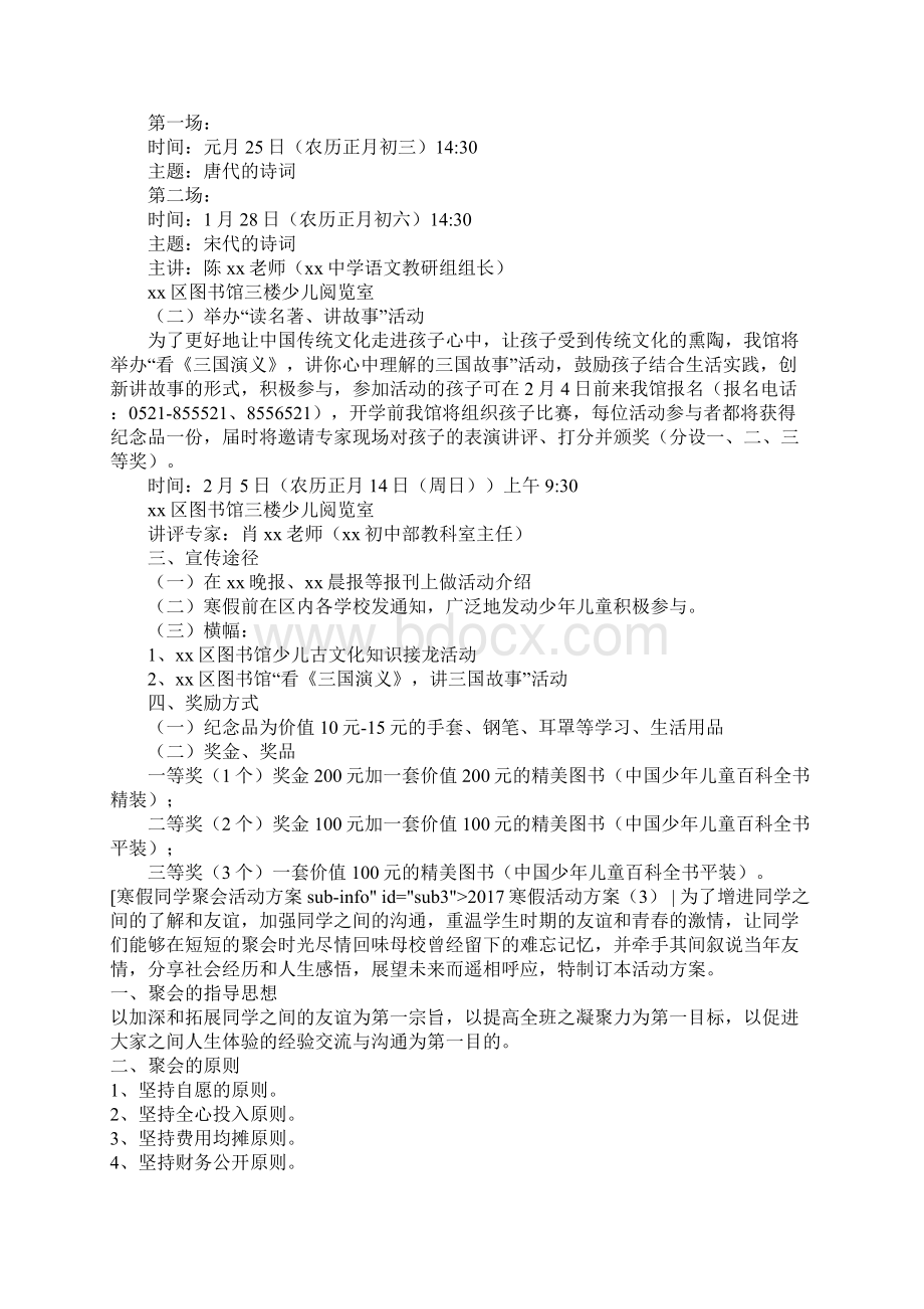 寒假活动方案4篇.docx_第2页