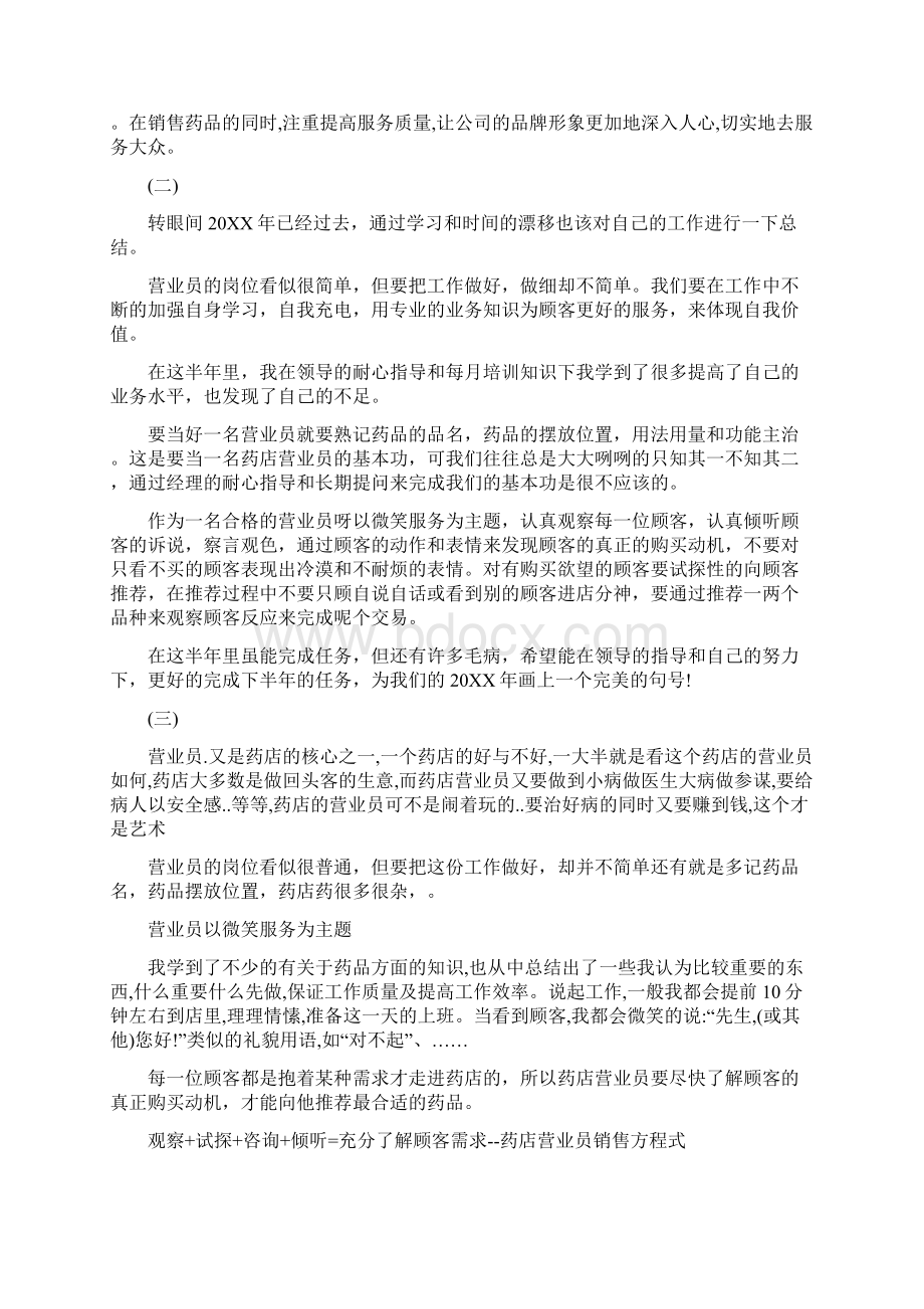 药店营业员工作总结五篇.docx_第2页