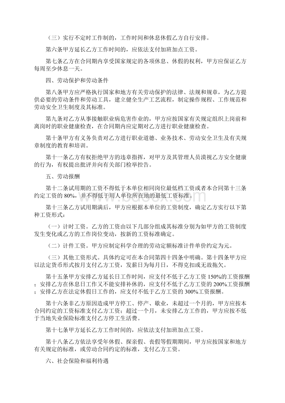 劳动合同标识.docx_第3页