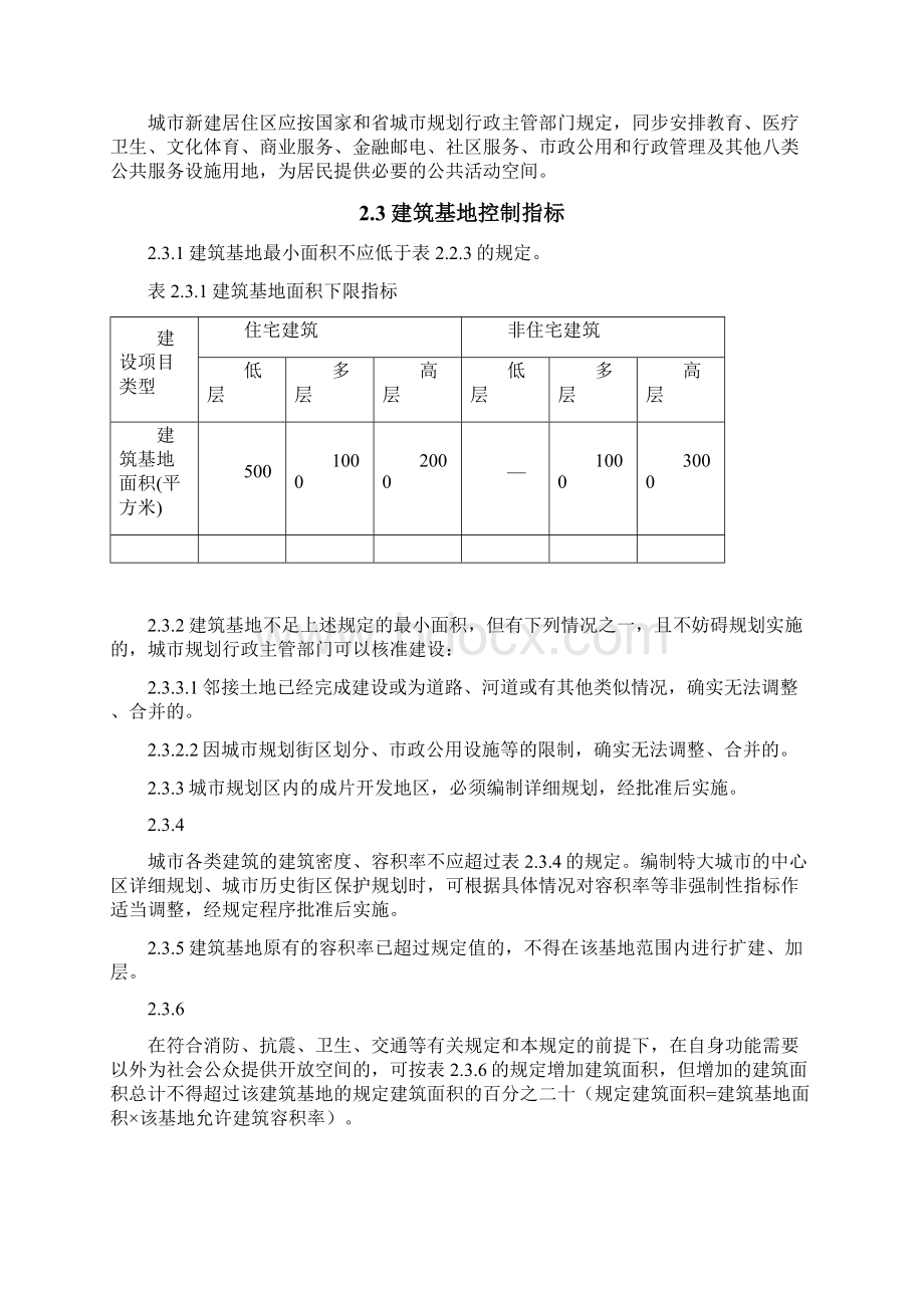 江苏省城市规划技术管理规定.docx_第2页