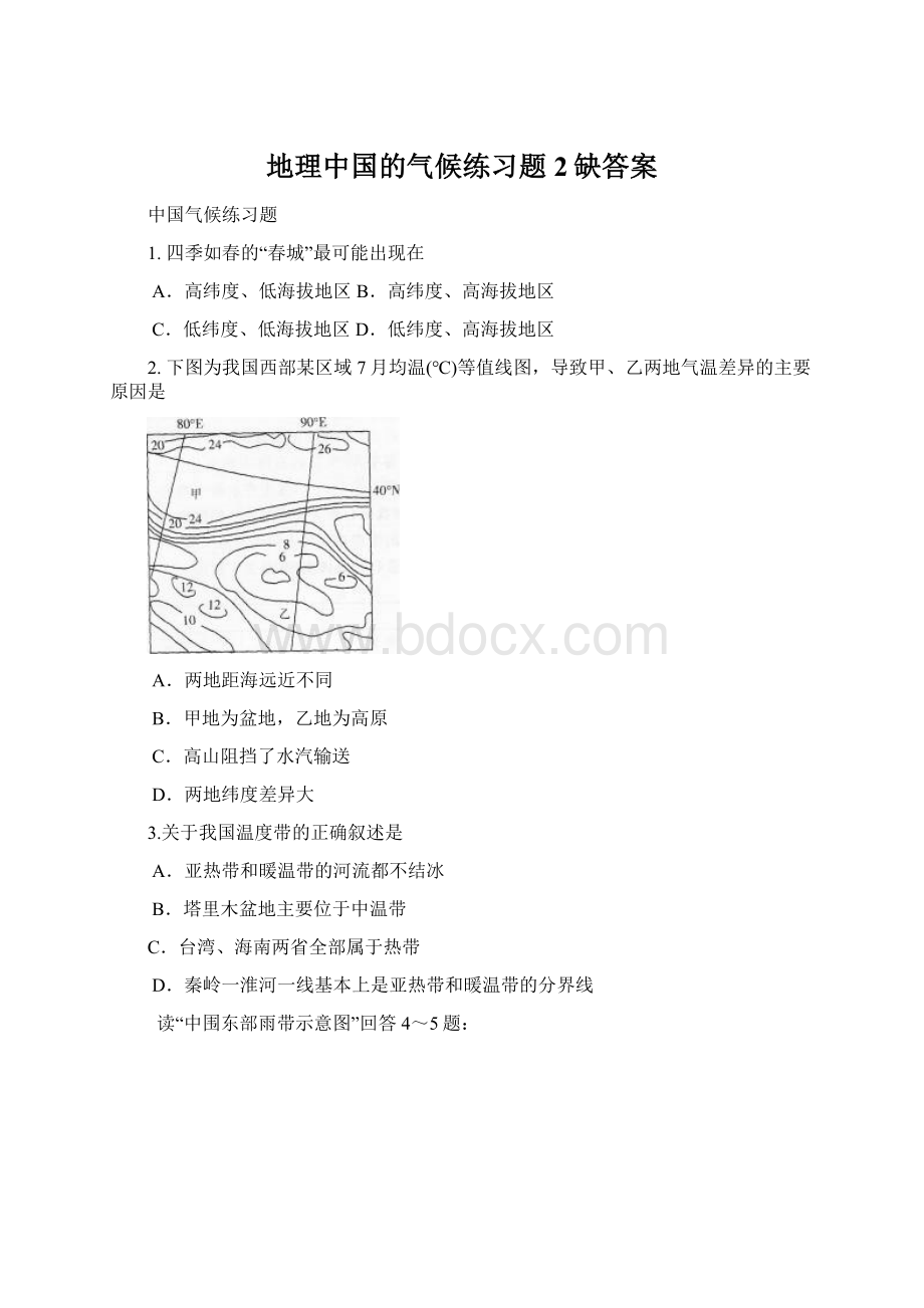 地理中国的气候练习题2缺答案Word下载.docx