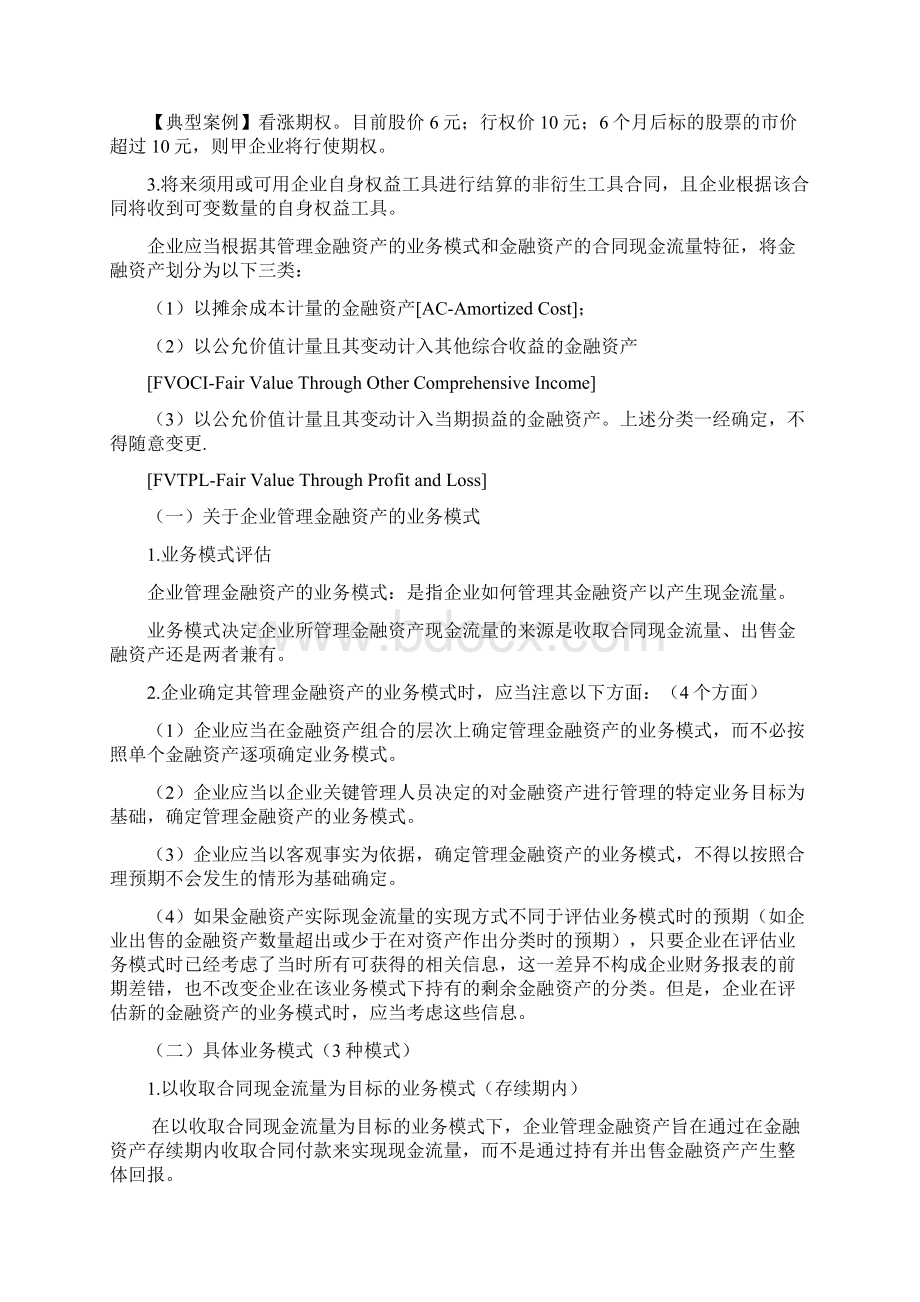 1 第八章 金融资产和金融负债.docx_第2页