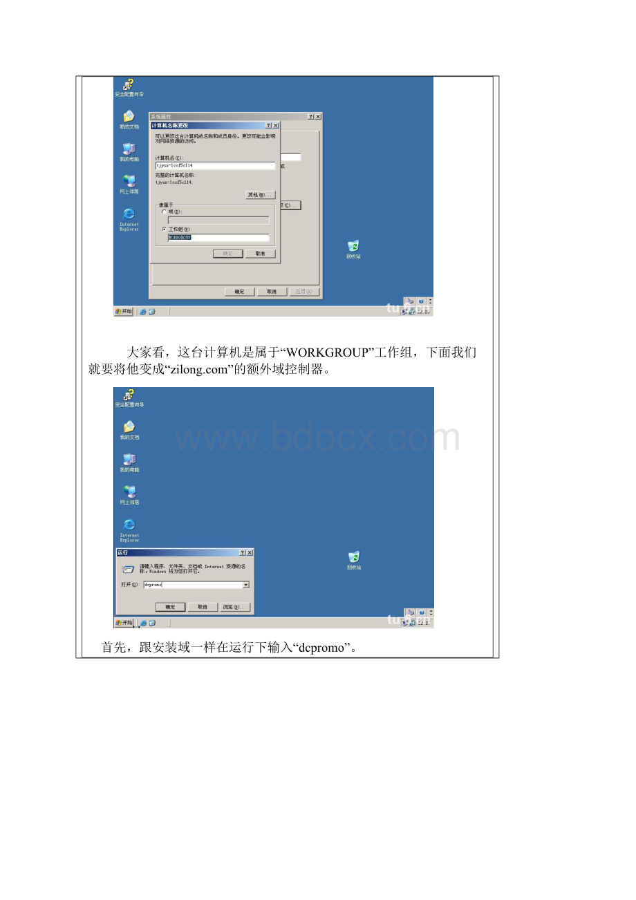 windows server 下建立额外域控制器和DNS冗余Word文档格式.docx_第2页