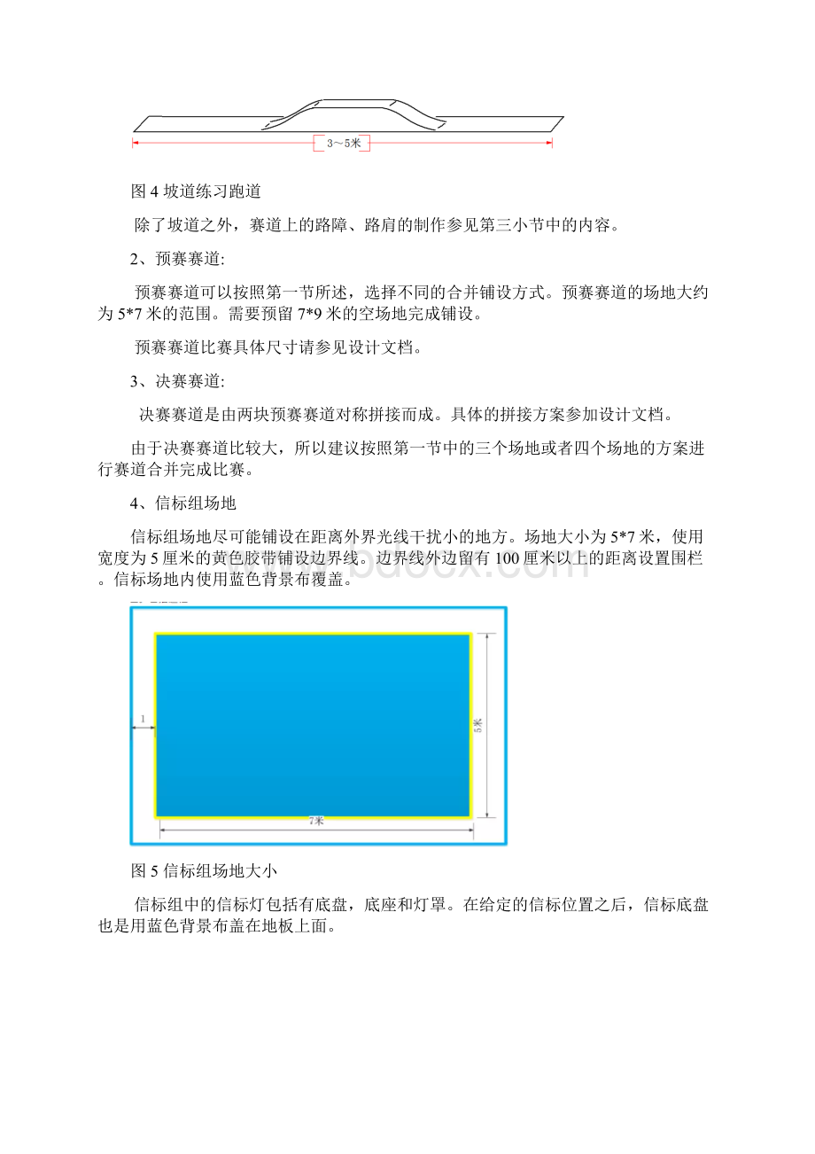 全国大学生智能汽车竞赛分赛区比赛智能车竞赛Word文件下载.docx_第3页