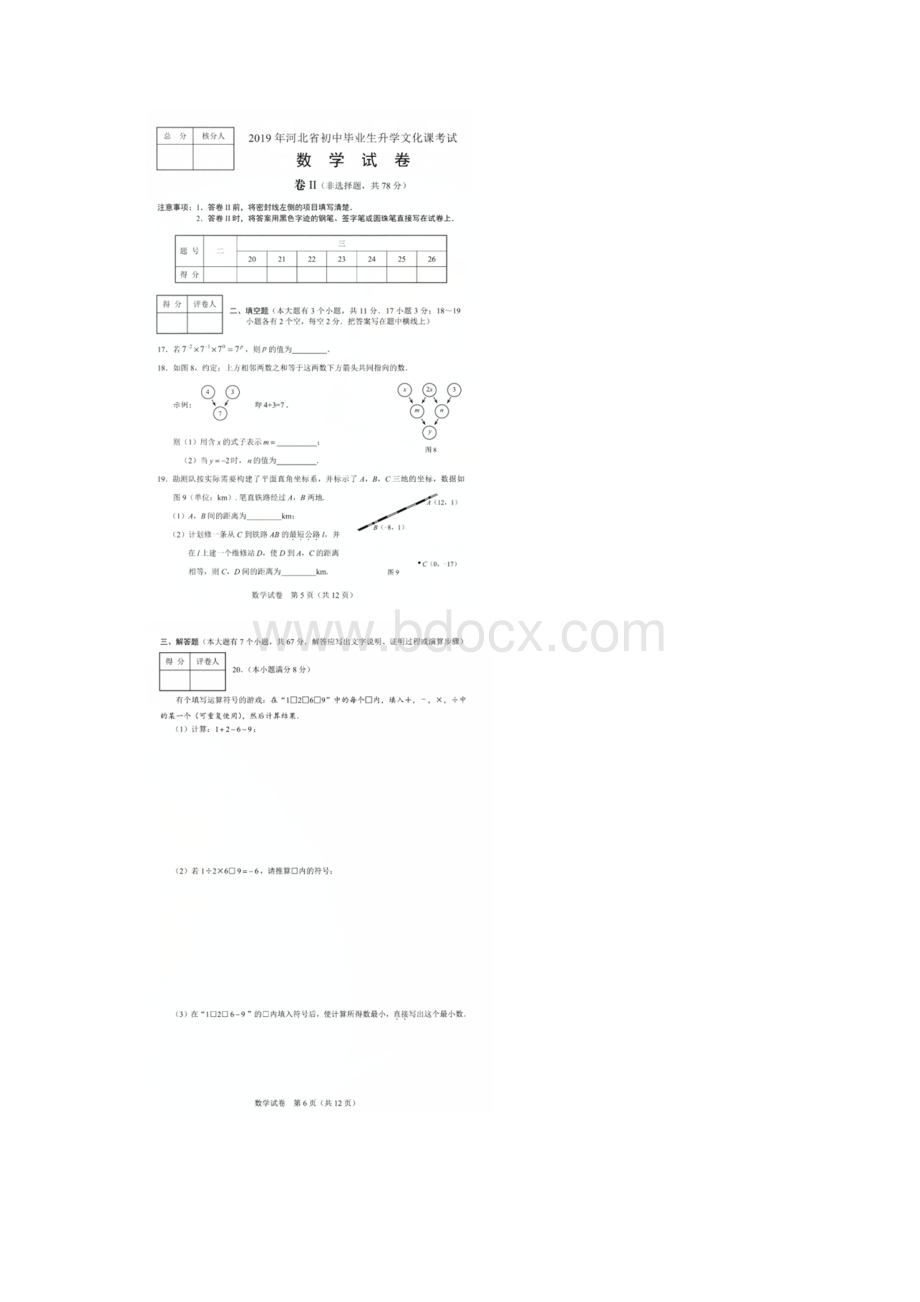 河北省中考数学试题及答案扫描版.docx_第3页