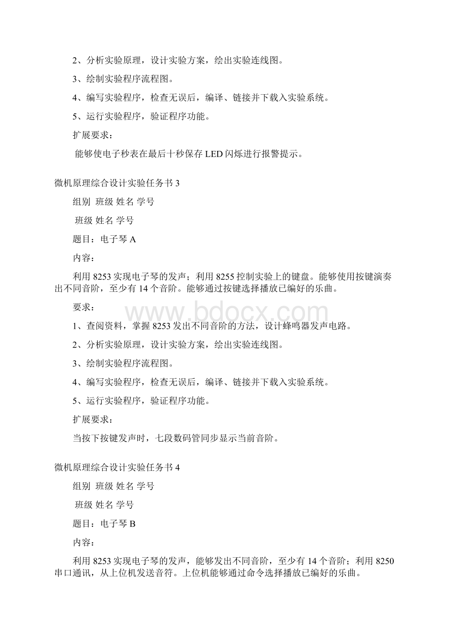 微机原理综合设计实验.docx_第2页