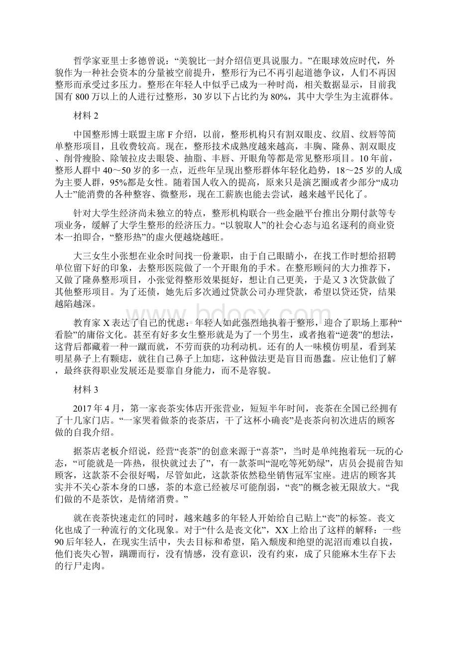 整理421联考申论真题吉林乙级及答案Word文档格式.docx_第2页