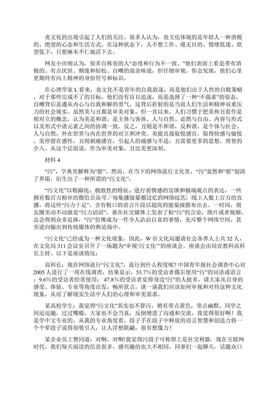 整理421联考申论真题吉林乙级及答案Word文档格式.docx_第3页