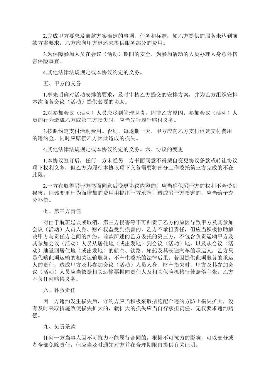 会议会务服务合同.docx_第2页