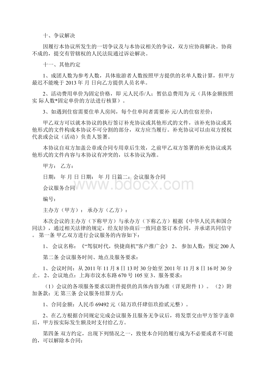 会议会务服务合同.docx_第3页