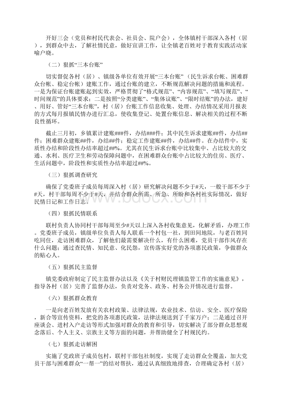 关于走基层活动自查报告.docx_第3页