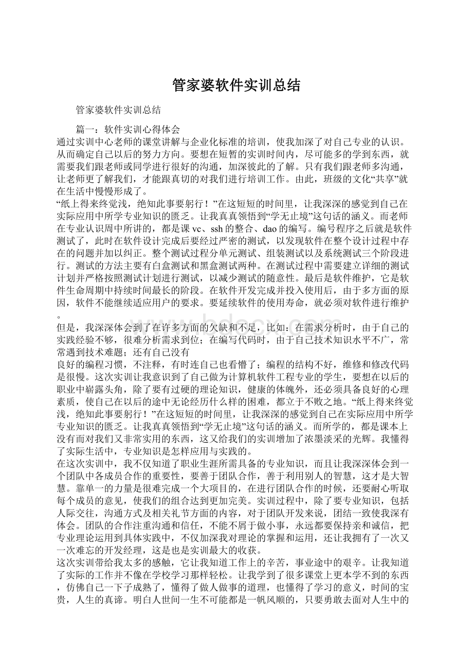 管家婆软件实训总结.docx_第1页