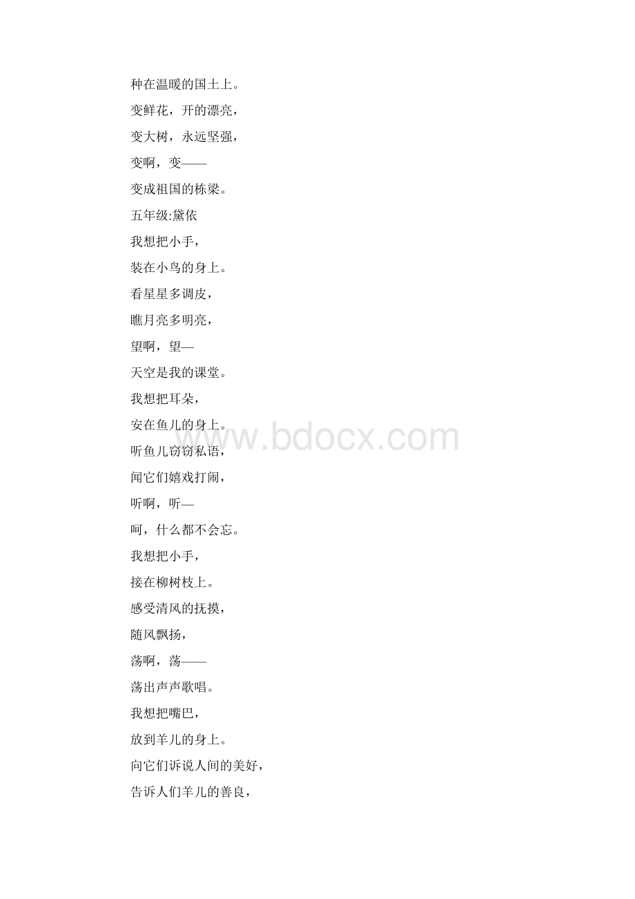 仿写《我想》docWord文档下载推荐.docx_第2页