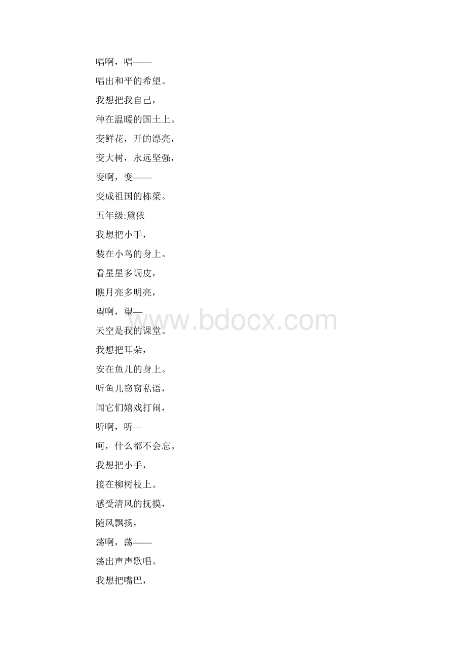 仿写《我想》docWord文档下载推荐.docx_第3页