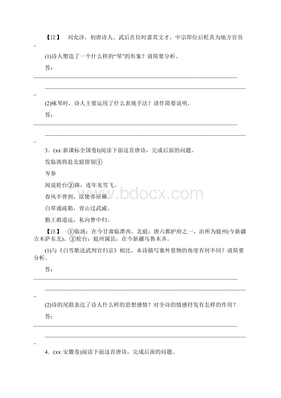 高考语文第一轮总复习天天练37诗歌鉴赏形象篇.docx_第2页